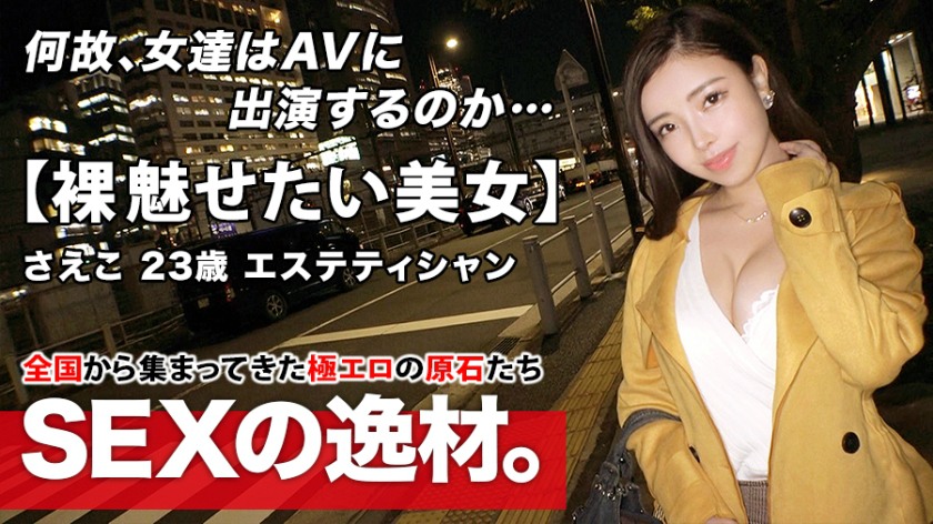 【261ARA-479】Saeko 23岁美容师-261ARA系列